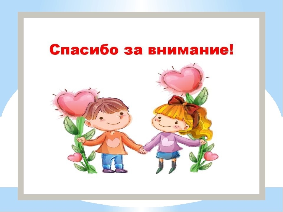 День внимания картинки. Спасибо за внимание дети. Спасибо за вниманидети\. Спасибоза нимание ребенок. Спасибо за внимание Джети.